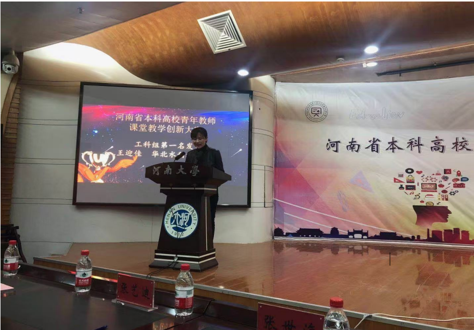 教学创新大赛颁奖现场