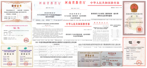 成果荣誉证书合集