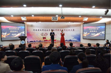 教学创新大赛颁奖现场